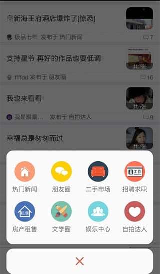 阜新圈app v3.74.161209 安卓版 0