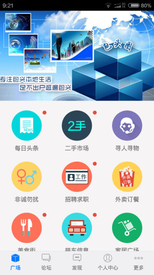 包头圈app v6.0.150508 安卓版0