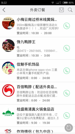 包头圈app v6.0.150508 安卓版3