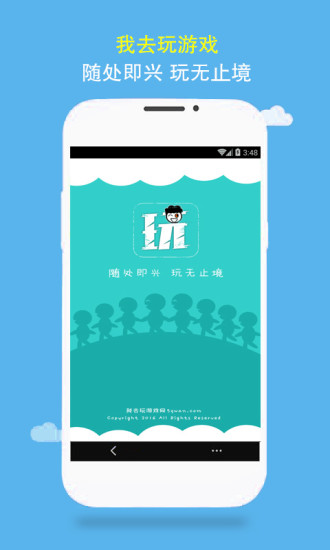 我去玩游戲盒app 截圖3