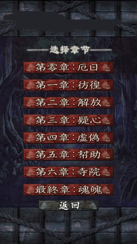 呪缚汉化版 v1.0.7 安卓版1