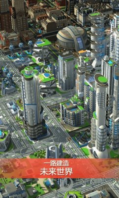 模拟城市我是市长 截图2