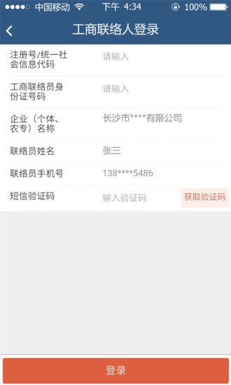 长沙工商手机版 v1.0.46 安卓版2