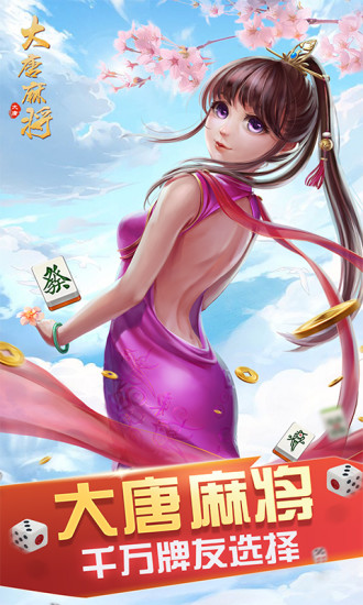 河北大唐麻将官方版 截图2