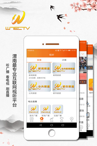 渭南手机台手机版 v1.2 安卓版2