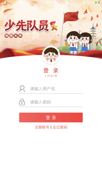 智慧少先隊app