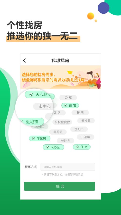 楼盘网买房app v3.5.3 iphone版0