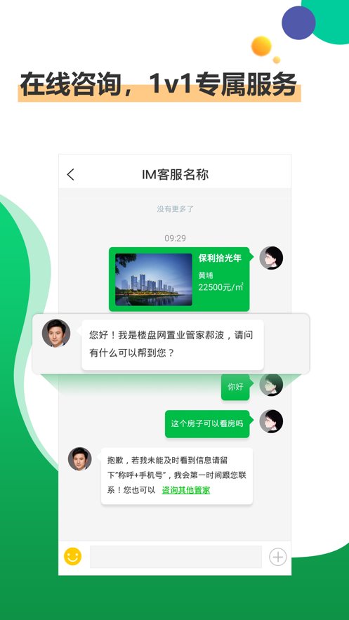 楼盘网买房app v3.5.3 iphone版1