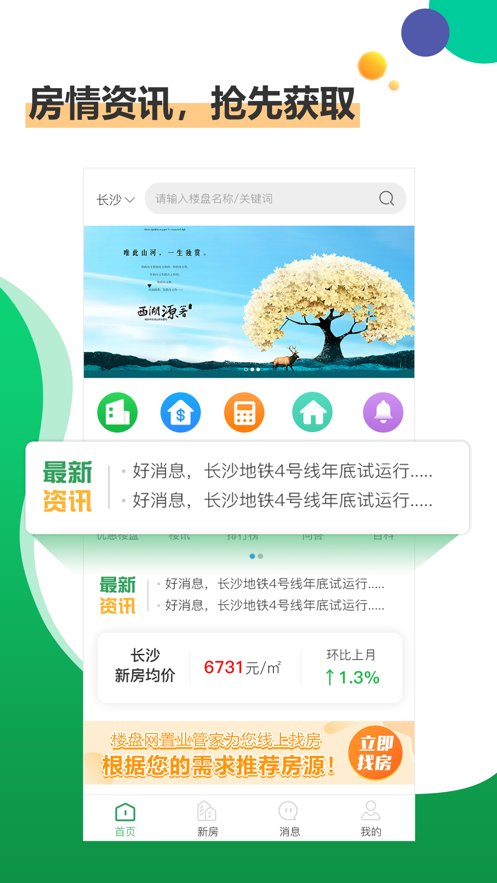 楼盘网买房app v3.5.3 iphone版2