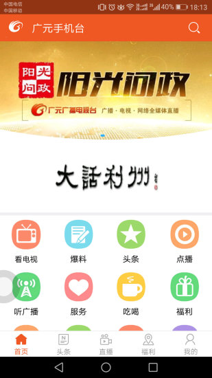 广元手机台手机版 v5.0.0.5 安卓版1