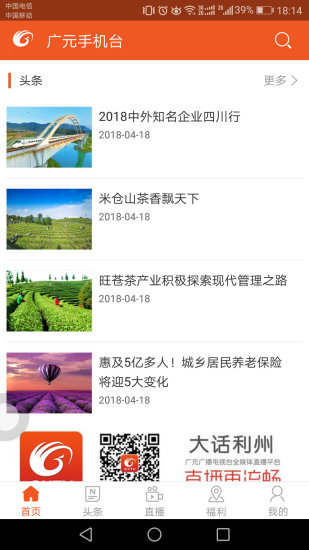 广元手机台手机版 v5.0.0.5 安卓版 3