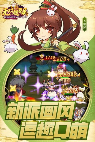 無雙魏蜀吳游戲 v1.3.6 安卓版 3