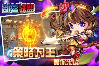 部落联盟九游游戏 v1.0.12 安卓版1