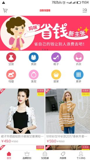 白菜价优惠券app v4.0 安卓版0