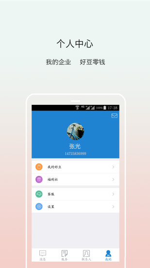 好买app 截图2