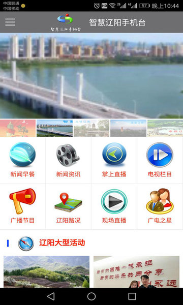 智慧辽阳手机台app v1.0.0.0 安卓版1