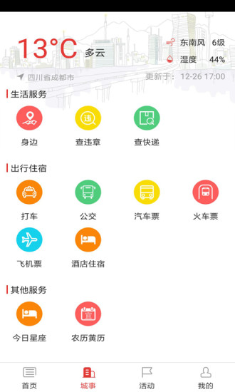 寿阳手机台客户端 v5.2.2 安卓版3