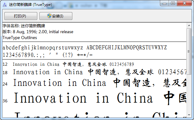 迷你魏碑新简体版 v2.00 免费版0