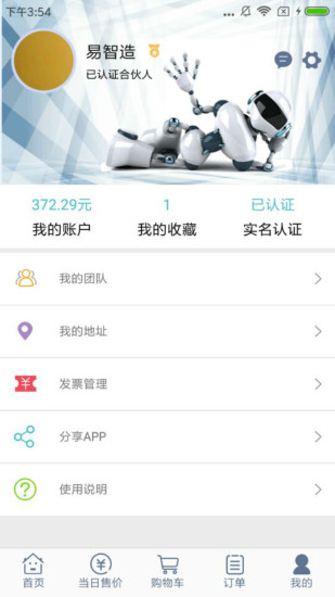 都市智造官方app 截图3