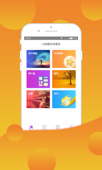 小妖精空间美化apk v1.0 安卓版0