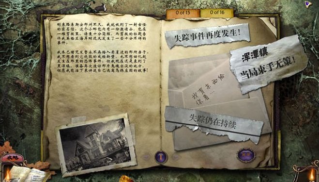 神秘视线8中文版 截图1