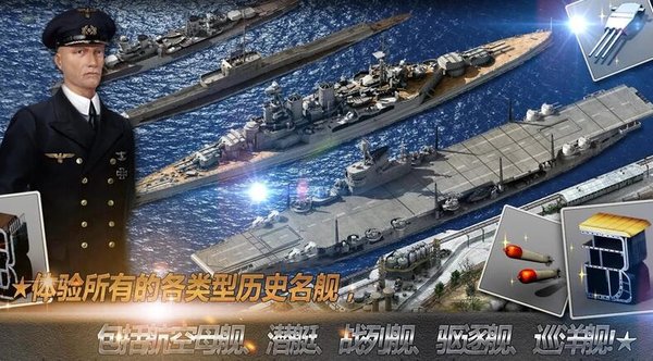 艦隊使命手機版 截圖0