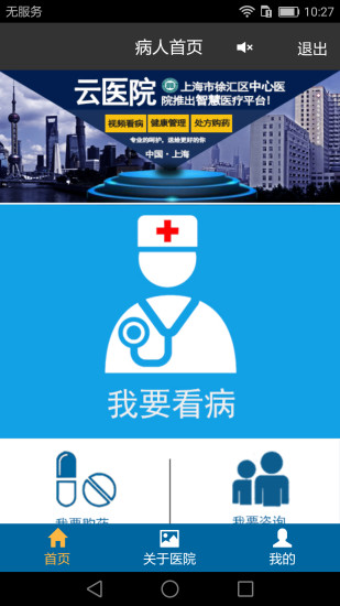 徐汇云医院app v4.1.2 安卓版0