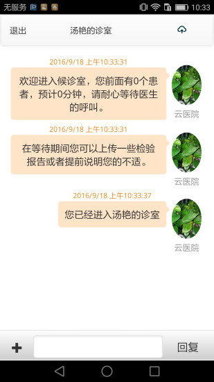 徐汇云医院app v4.1.2 安卓版2