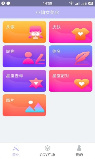 小仙女美化app 截图3