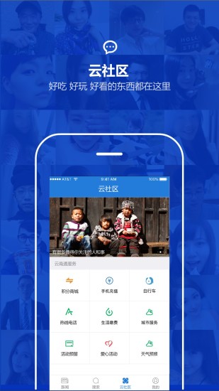 云南通app v4.1.0 安卓版2