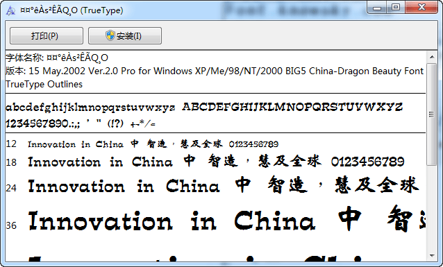 中国龙魏碑粗体字体 v2.0 免费版0