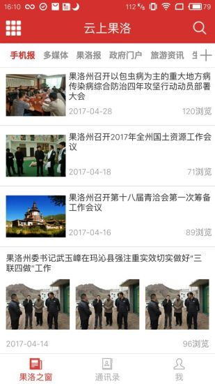 云上果洛app v3.1.2 安卓版0