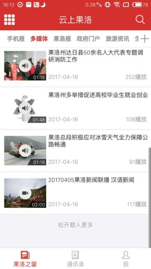 云上果洛app v3.1.2 安卓版 2