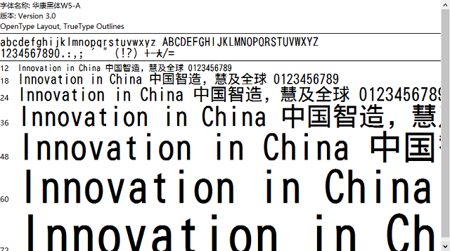 华康黑体简w5-a 免费版0