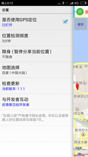 在哪儿呢定位app v1.5.3安卓最新版3