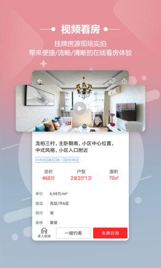 上海中原app 截图1