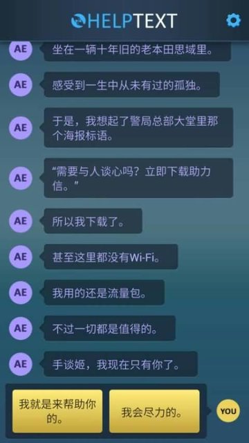 生命线危机一线游戏 v1.0 安卓中文版3