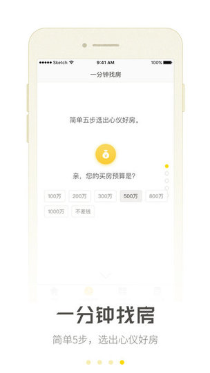 觅房客户端 v2.0.2 安卓版2