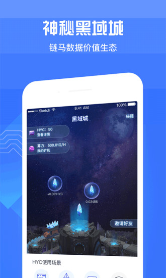 链马app v3.0 安卓版2