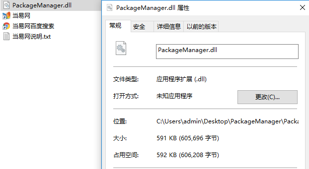 packagemanager.dll 截图0