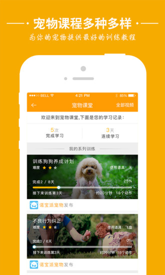 爱宠族app v1.0.27 安卓版2