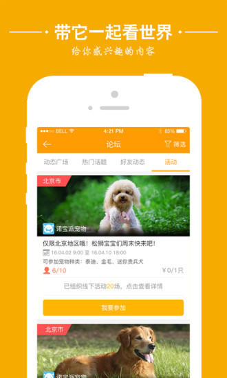爱宠族app v1.0.27 安卓版3
