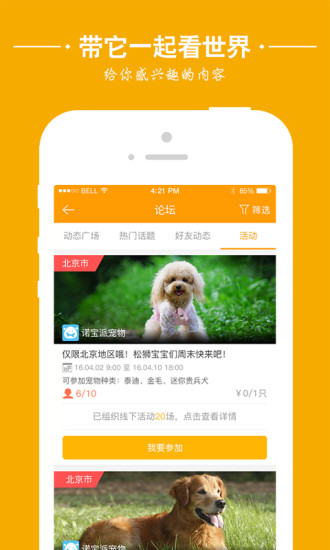 爱宠族app 截图3