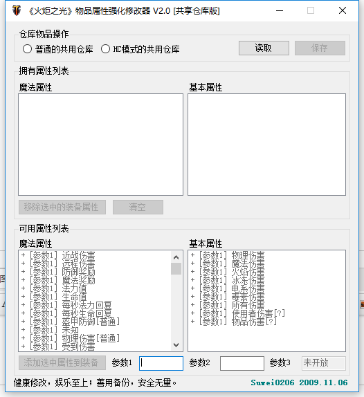 火炬之光物品修改器