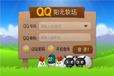 qq阳光牧场游戏 v0.9 安卓版3