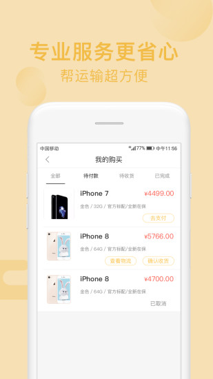 悟空回收app 截图1