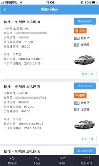 租车宝app手机版 v5.1.1 安卓版1