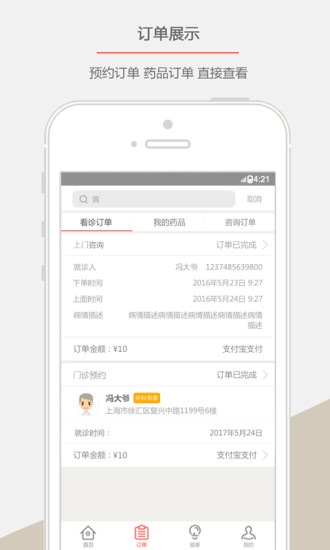 中医来咯app v1.2.2 安卓版2