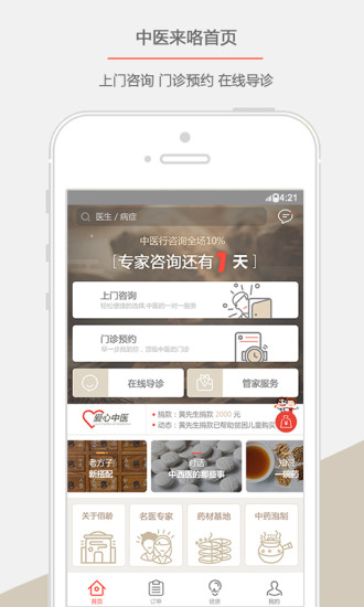 中医来咯app