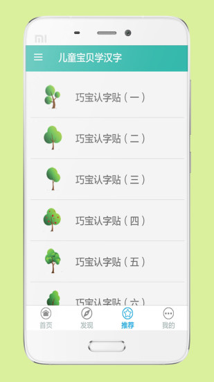 儿童宝贝学汉字app v1.3 安卓版2